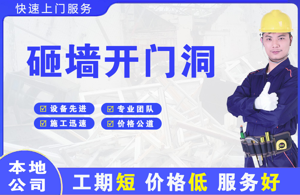 昌江砸墙开门洞
